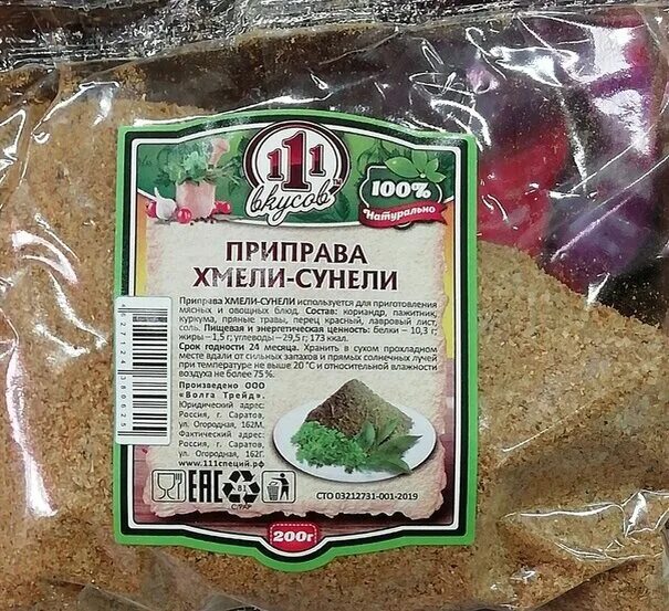 Как выглядит растение хмели сунели Хмели-сунели приправа молотая "Любимые продукты" 300гр купить в интернет-магаз