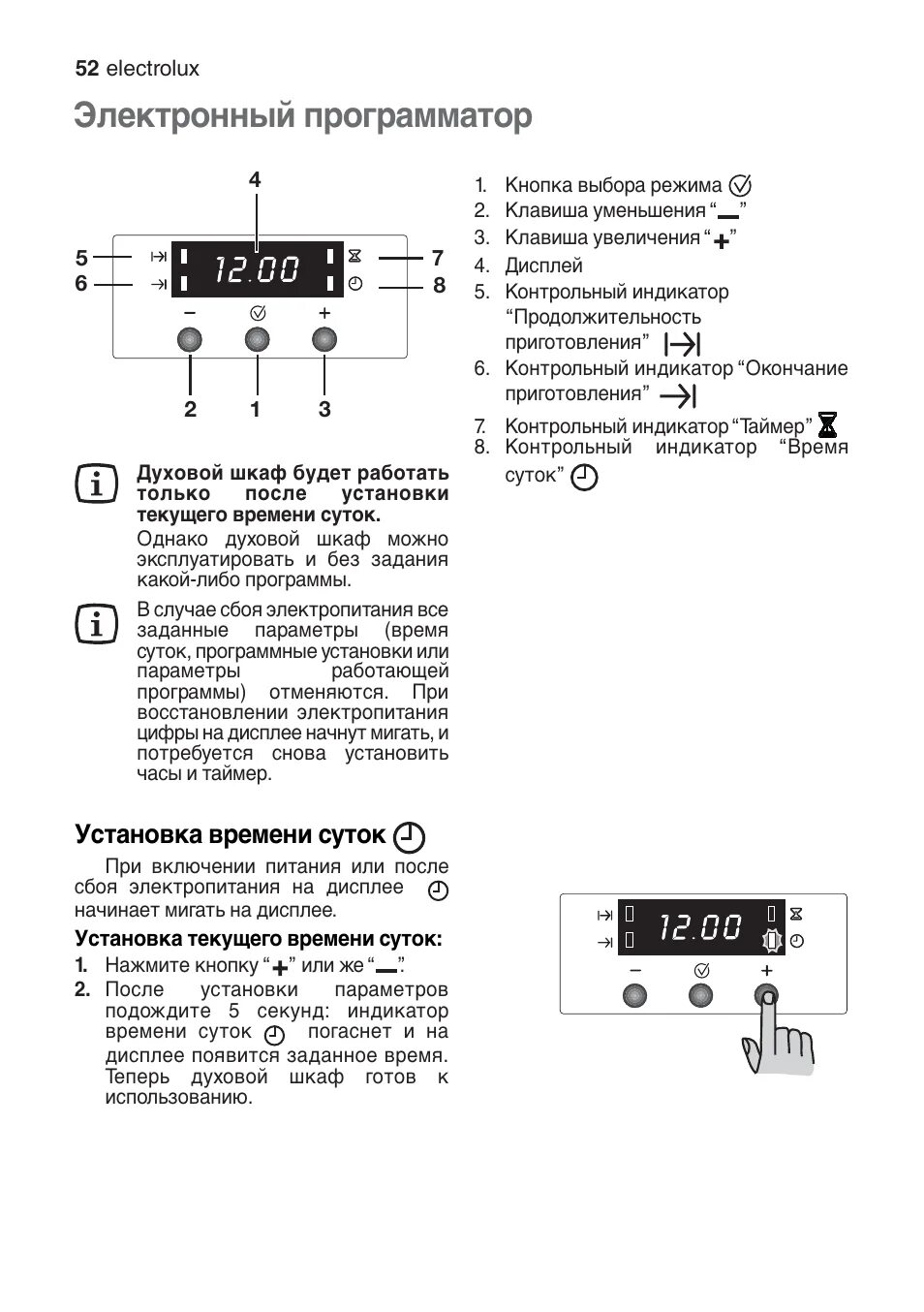 Electrolux плита электрическая как выставить время. Плита электрическая Электролюкс екс 5135. Плита Electrolux установка часов. Как настроить время на плите Электролюкс. Как установить часы на плите
