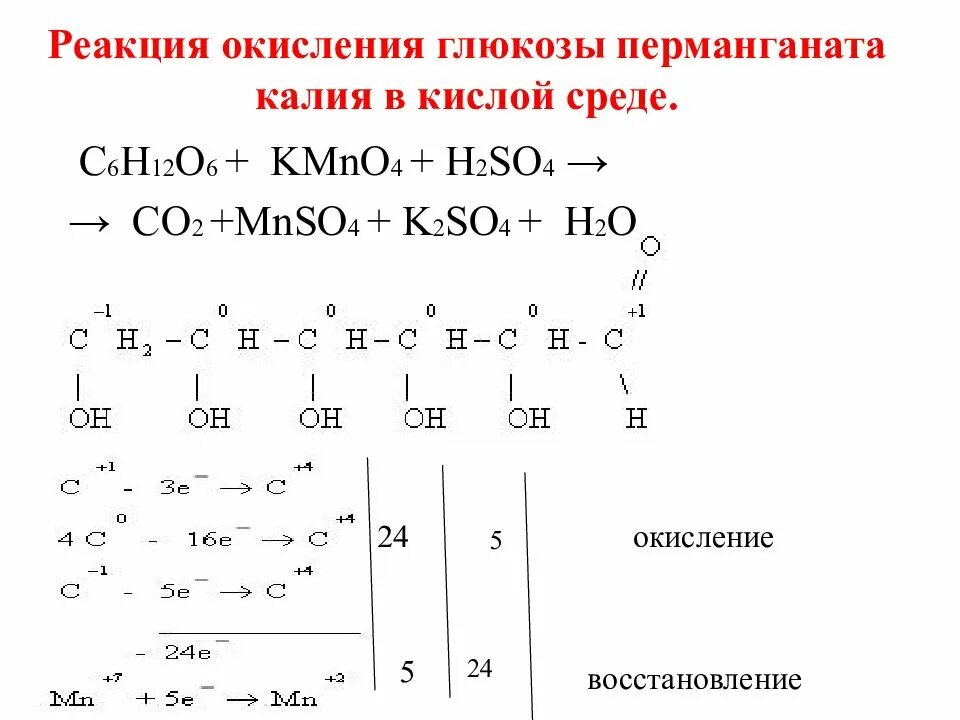 Глюкоза kmno4. Окисление диметилбензола перманганатом калия. Ацетон и перманганат калия. Kmno4 структурная формула. Глюкоза kmno4.