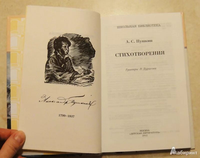 1 сборник пушкина. Пушкин стихи книга. Стихотворения Пушкина книга. Сборник стихов Пушкина книга. Пушкин стихотворения книга.