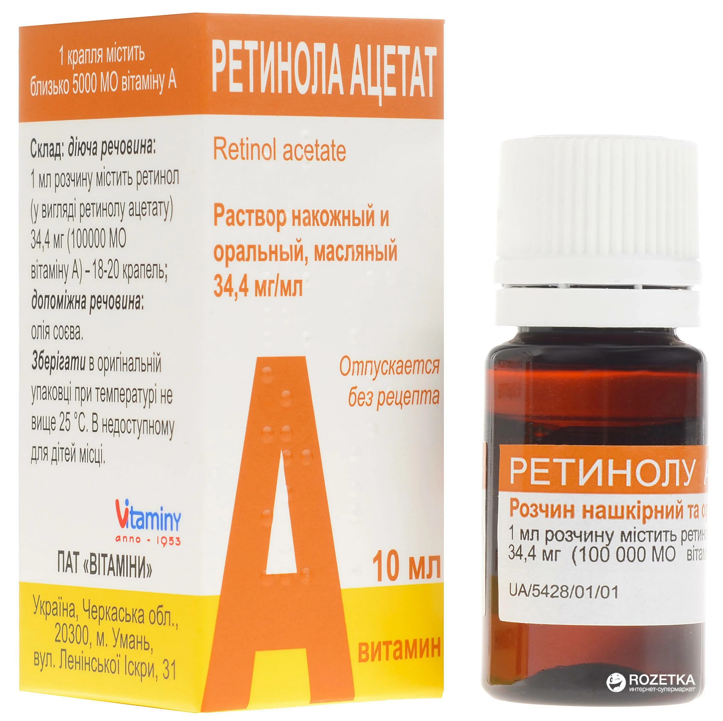 Ретинола Ацетат витамин а масляный. Витамин а ретинола Ацетат раствор масляный 3.44% 10мл. Ретинола Ацетат масляный раствор. Ретинола пальмитат масло.