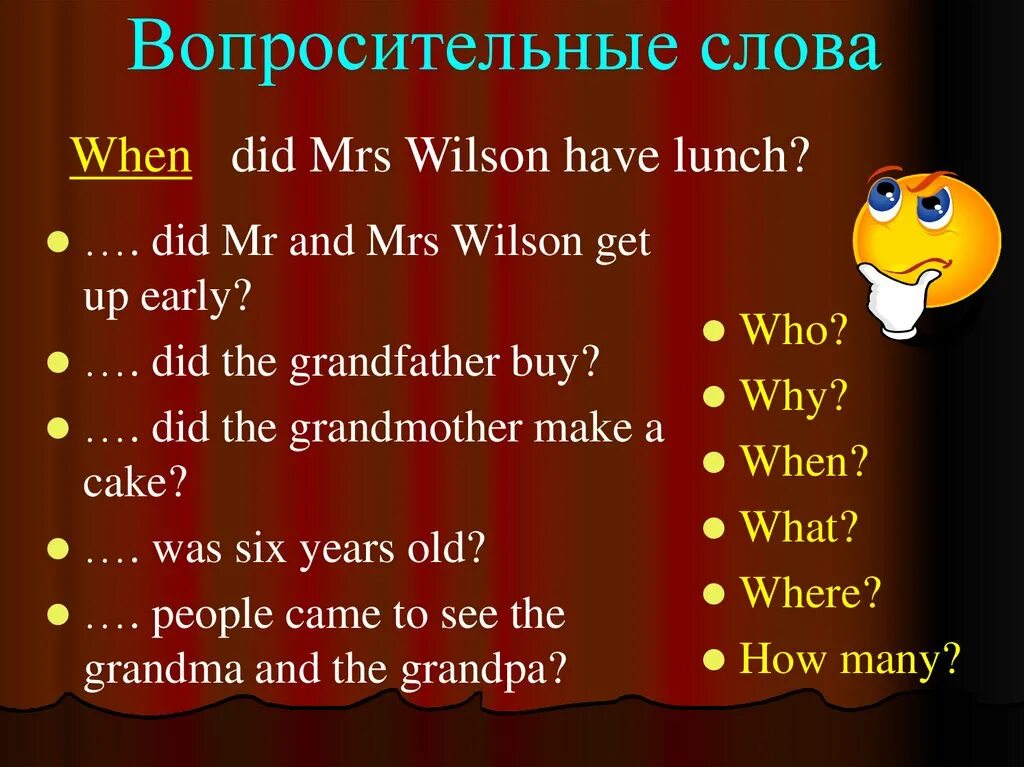 Составьте предложения вопросительные do does. Вопросительные слова. Do с вопросительными словами. Вопросы со словом did. Вопросительный текст.