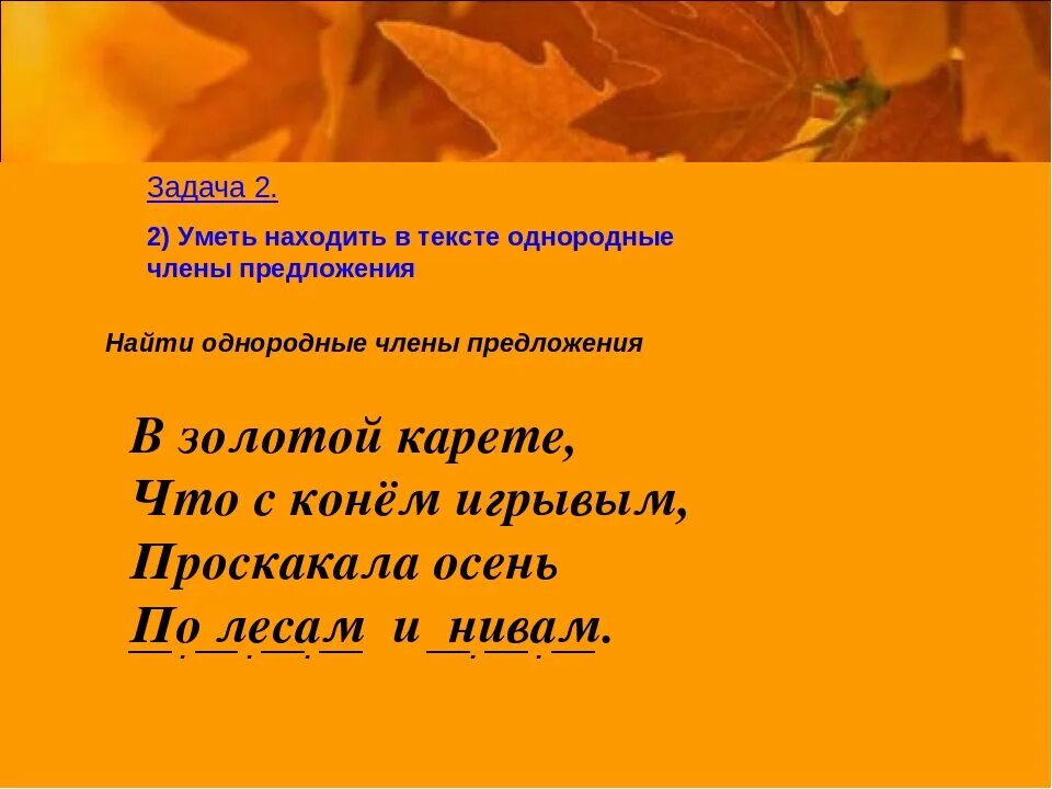 5 класс осень предложения. Предложения на тему осень. Два предложения об осени. Три предложения про осень. 2 Предложения про осень.