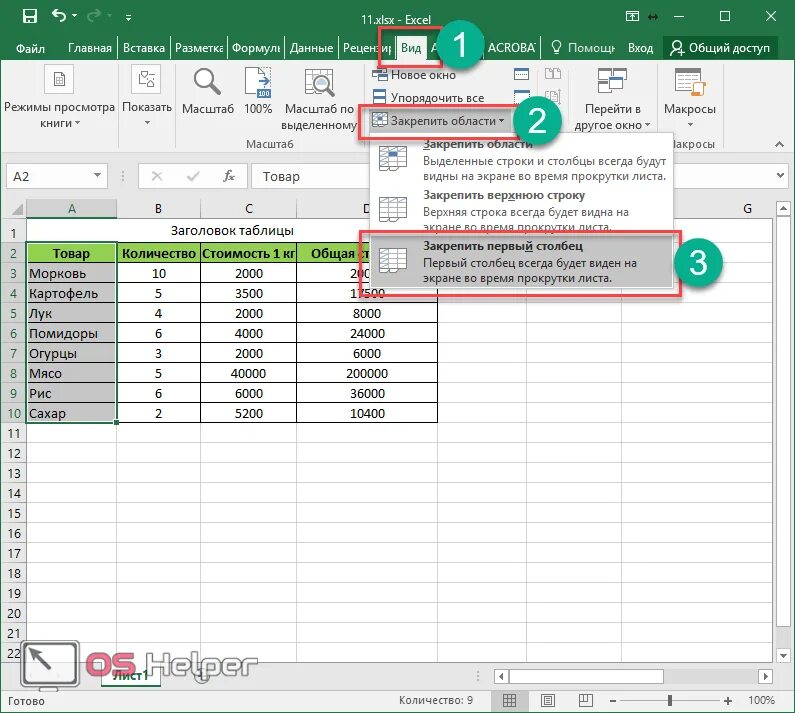 Excel закрепить строку и столбец одновременно. Закрепить область в эксель. Закрепить второй столбец в эксель. Эксель закрепить строку и столбец. Зафиксировать Столбцы в экселе.