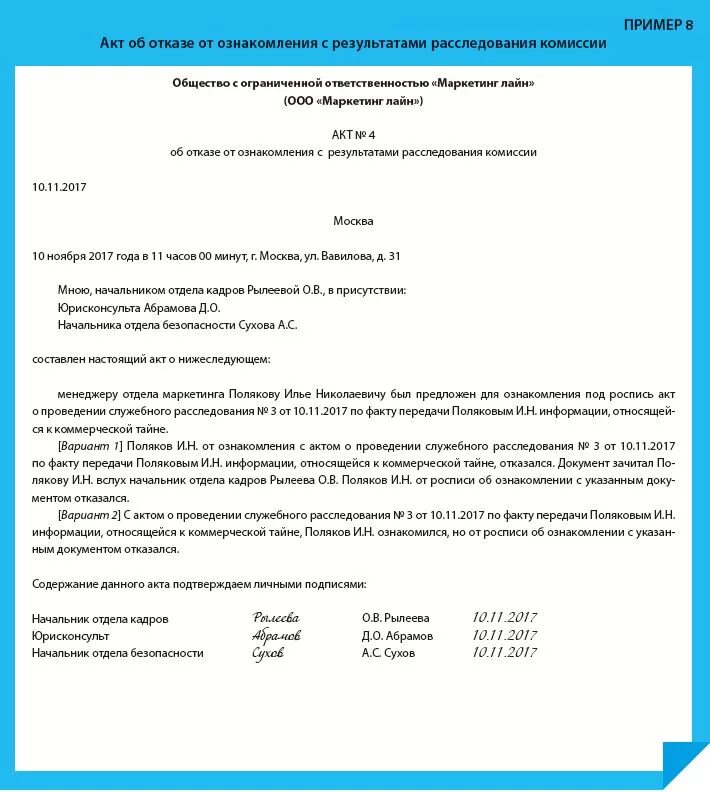 Акт об отказе ознакомления. Акт об отказе подписи в акте. Акт пример. Акт ознакомления с документами. Какой акт составляется по результатам расследования