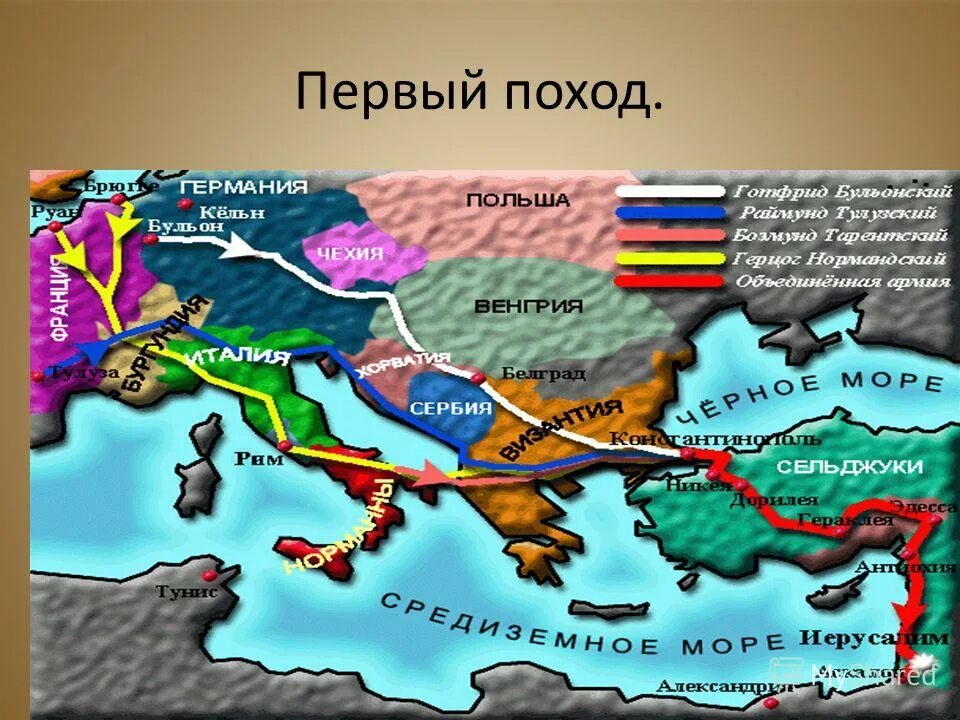 крест жорығы слайд. крест жорықтары. араб шапқыншылықтары мен крест жорықтары. крест жорықтары. араб шапқыншылықтары мен крест жорықтары.