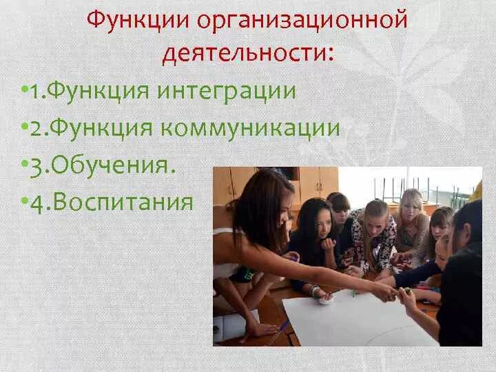 Интегративная функция. Интегративная функция