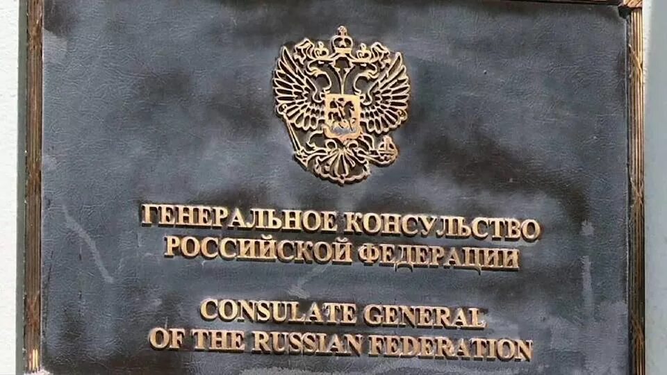 Консульство и представительство посольство. Дипломатическое консульство.