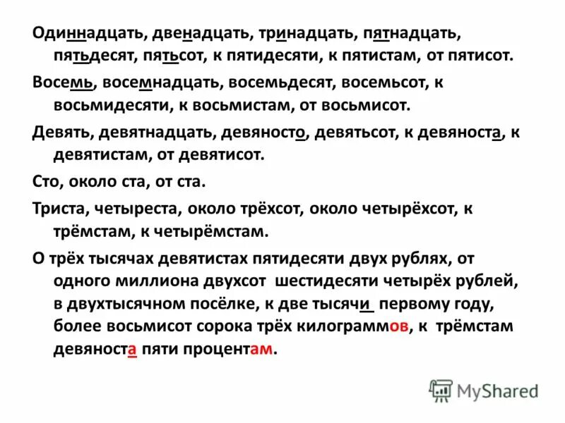 Девятьсот пятнадцать. Как правильно написать девяносто. Девяносто пять страниц. СТО девяносто или СТО девяноста.