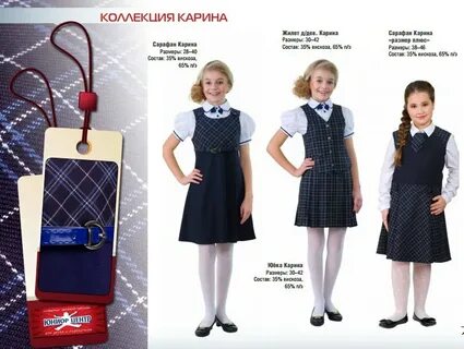 Юниор школьная форма