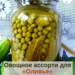 Горошек с огурцами консервировать