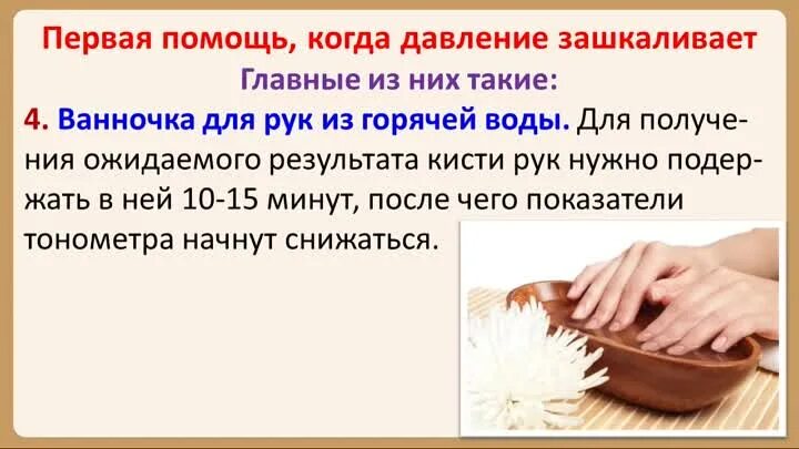 Чем снизить давление в домашних условиях. Понижение давления в домашних. Как снизить давление без лекарств. Как понизить давление в домашних условиях. Как снизить давление быстро.