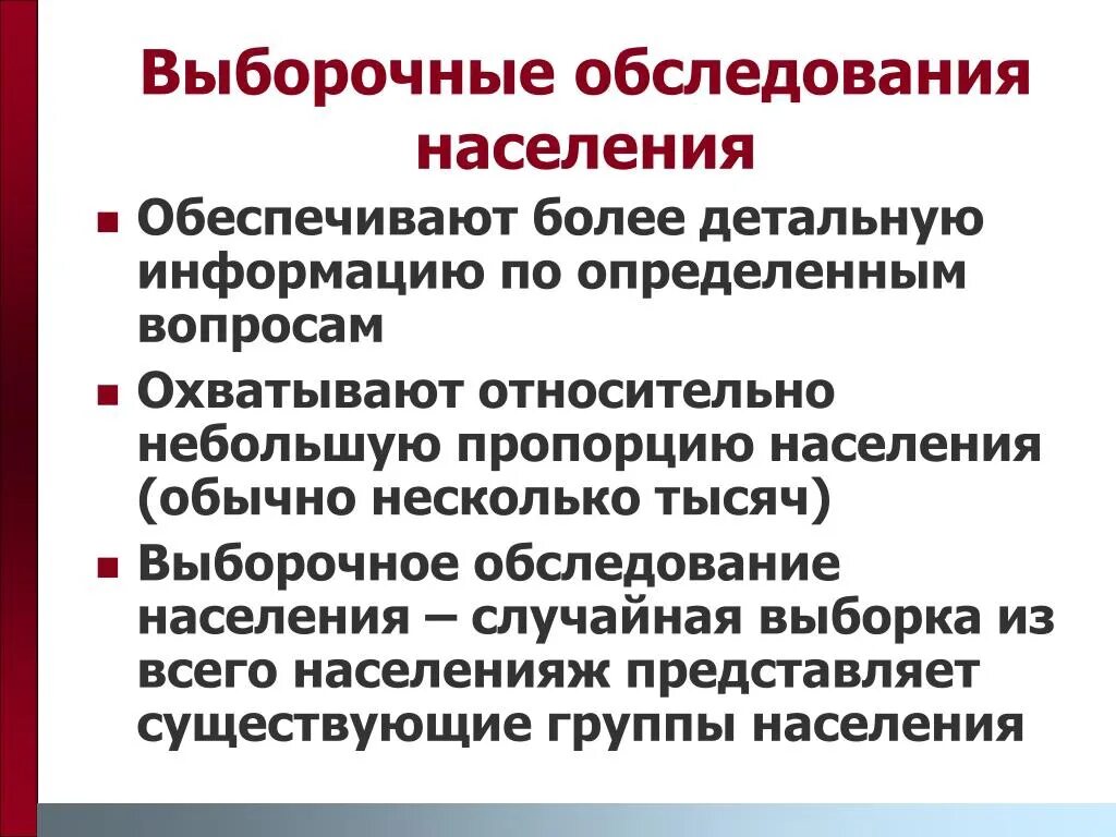 Проведение выборочного обследования