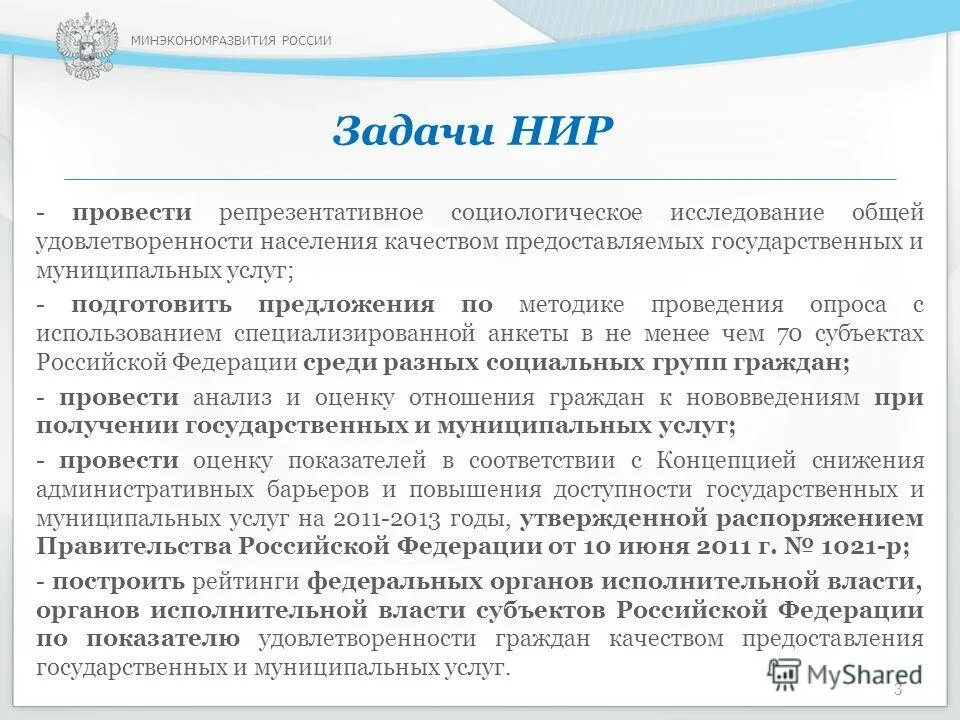 государственный контракт научное.