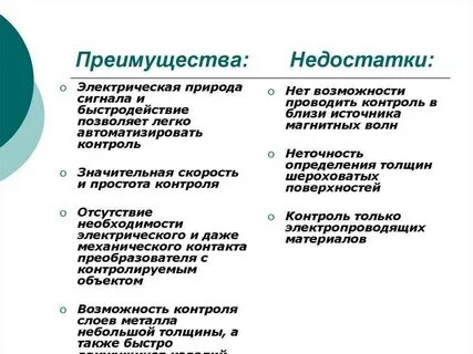 Магнитоэлектрическая достоинства и недостатки