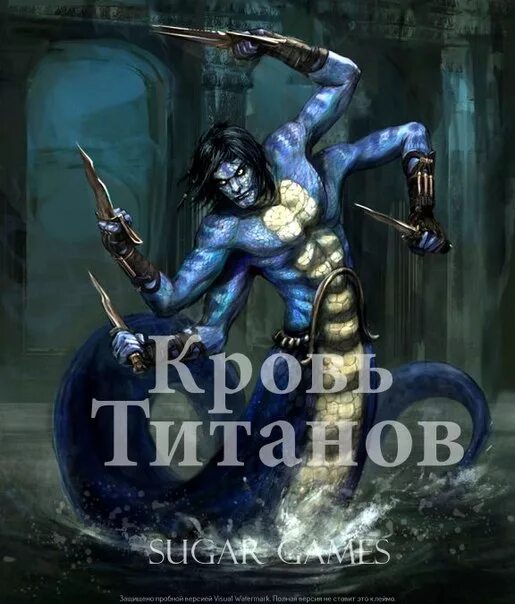 Кровь титанов карты. Кровь титанов. Кровь титанов игра. Кровь титанов Титаны.