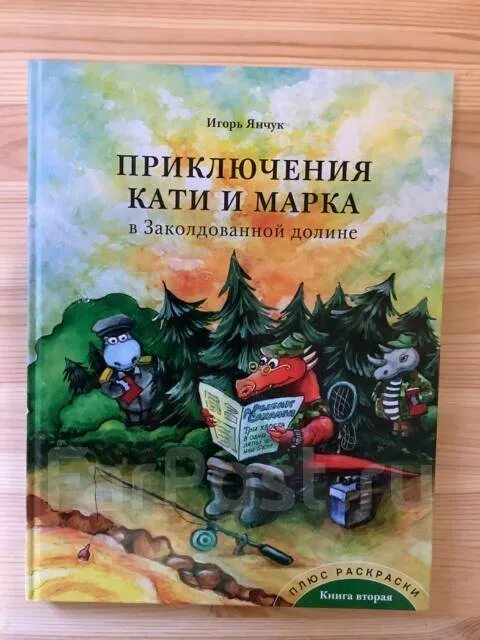 Книга приключения кати. Книги янчука. Книги приключения для детей. Книга приключения кати. Линдгрен "кати в америке".