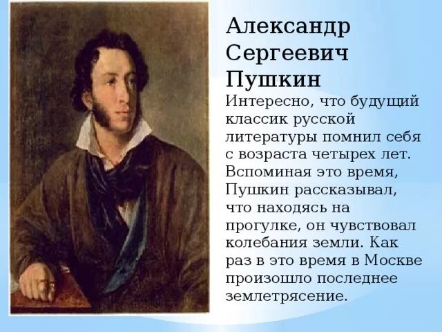 5 интересных фактов о пушкине