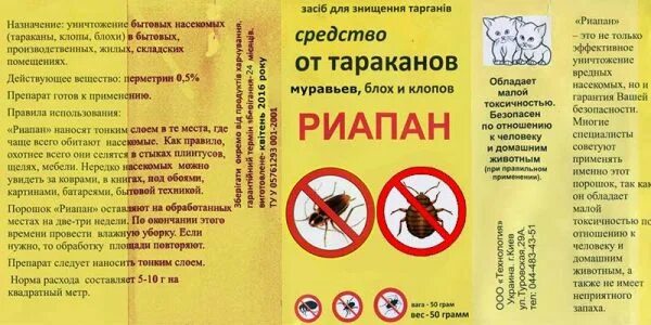 От клопов безвредно для животных. Риапан от клопов. средство от насекомых в квартире безопасное для людей. средства от тараканов, безопасные для животных. средство от тараканов под обои.