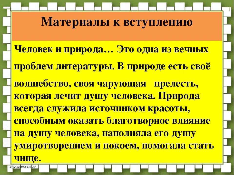 Сочинение природы и местности 6 класс. Сочинение на тему человек и природа. Эссе человек и природа. Человек и природа рассуждение. Сочинение рассуждение человек и природа.