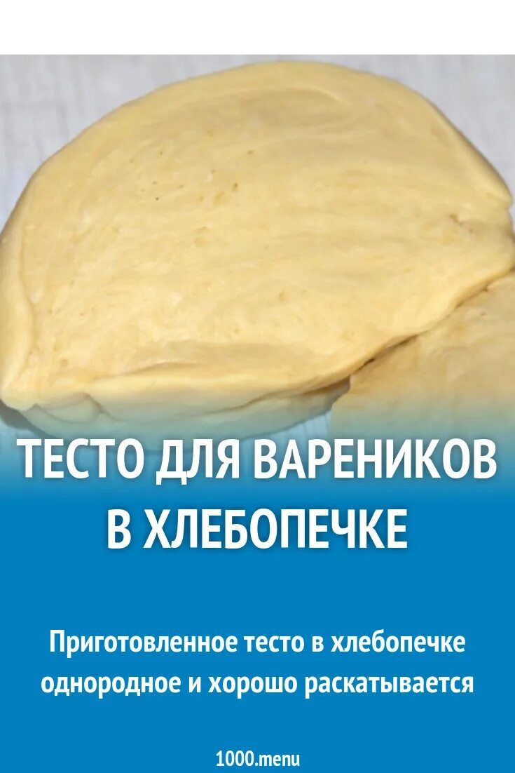 Как в хлебопечке замесить тесто на пельмени. Тесто для пельменей в хлебопечке. рецепт теста для пельменей в хлебопечке. раскатанное тесто для пельменей. тесто для пельменей в хлебопечке рецепт.