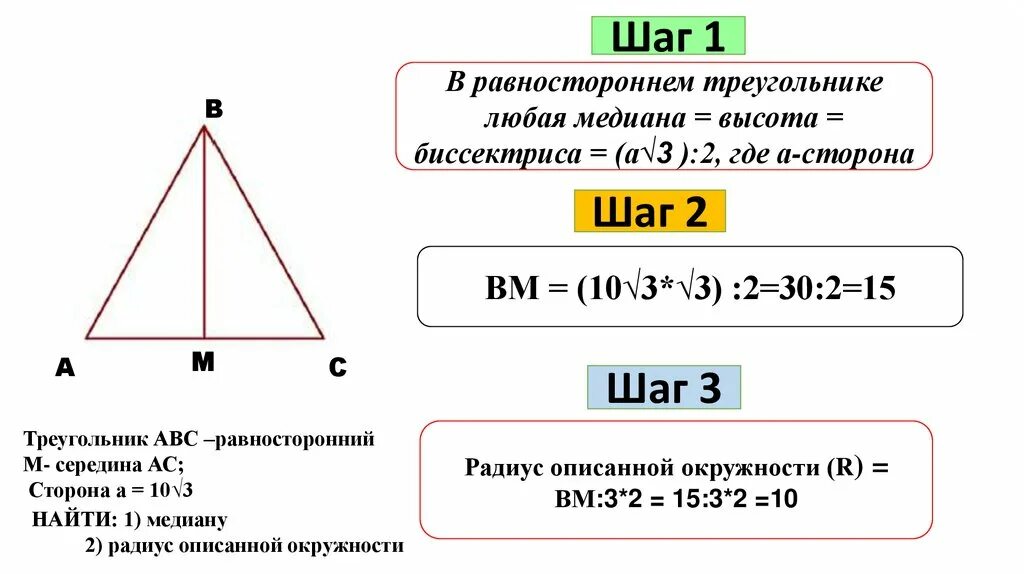 Все высоты равностороннего треугольника. Медиана равностороннего треугольника. Медианам аравнлстороннего тр. Медиано равносторонеего треуг. Медиана разностороннего треугольника.