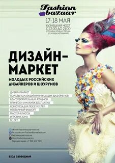 Модный афиша