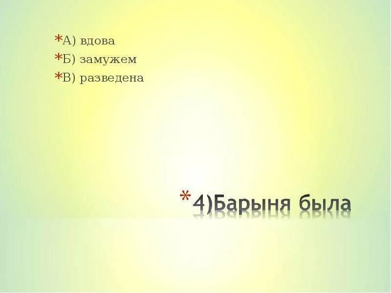 Если вдова выходит замуж. Замужем разведена. Развод вдов.