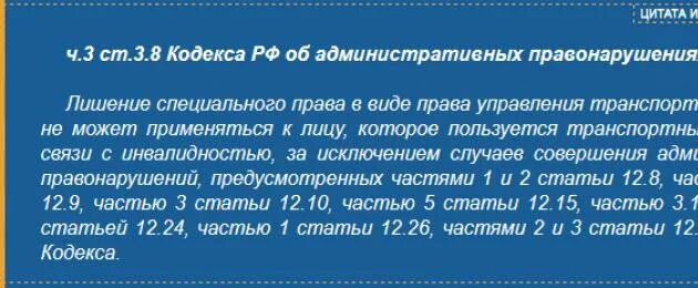 Инвалидов лишат групп. Водительского удостоверения инвалиды 3 группы. Могут ли инвалида лишить водительских прав .. Лишают ли прав за инвалидность за рулём.