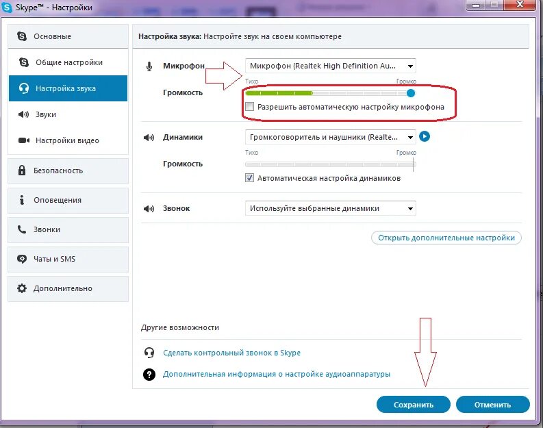 Настройка чувствительности микрофона. Настройка громкости микрофона. Параметры микрофона. Как отрегулировать громкость микрофона. Настройки без звука