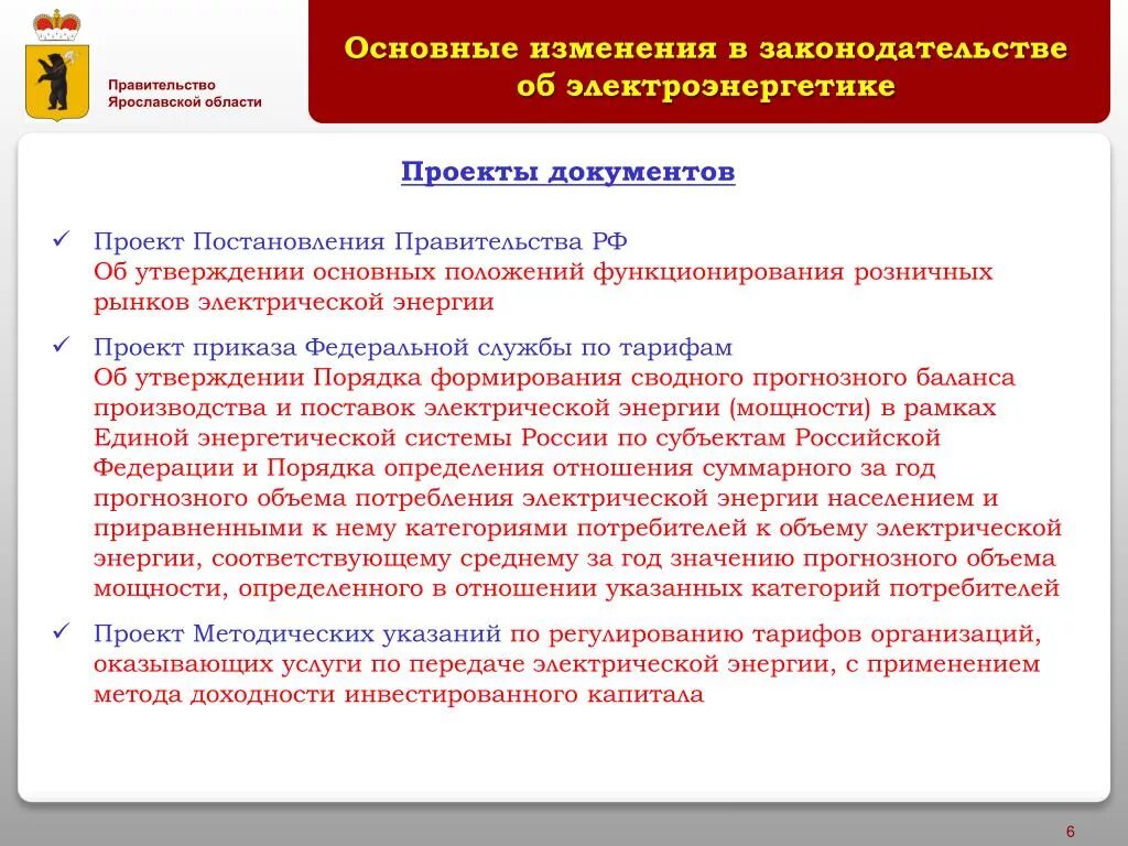 Постановление правительства 442 п. 442 Постановление правительства РФ об электроэнергетике. Верные утверждения об электроэнергетике России. 442 Постановление правительства РФ об электроэнергетике обсуждение. Правила ОПФРР.