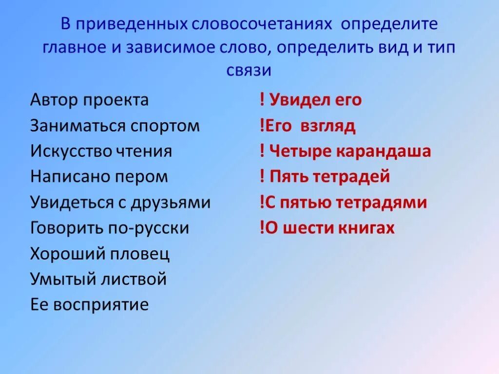 Синоним словосочетания друг друга. Словосочетание это. Словосочетание презентация. Определи главное и Зависимое слово в словосочетании. Презентация на тему словосочетание.