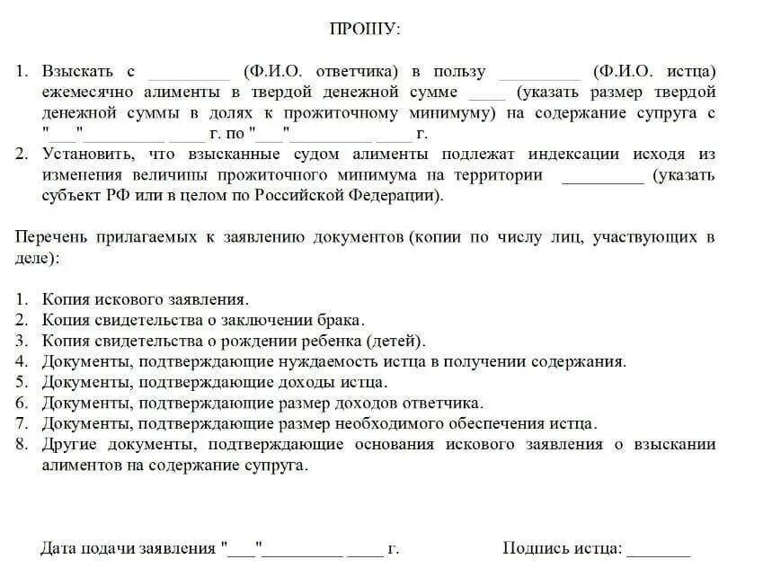 Перечень документов для получения алиментов на ребенка. Перечень документов для подачи заявления на алименты. Какие справки нужны на подачу алиментов на ребенка. Подать на алименты перечень документов. Содержание супруги до 3 лет