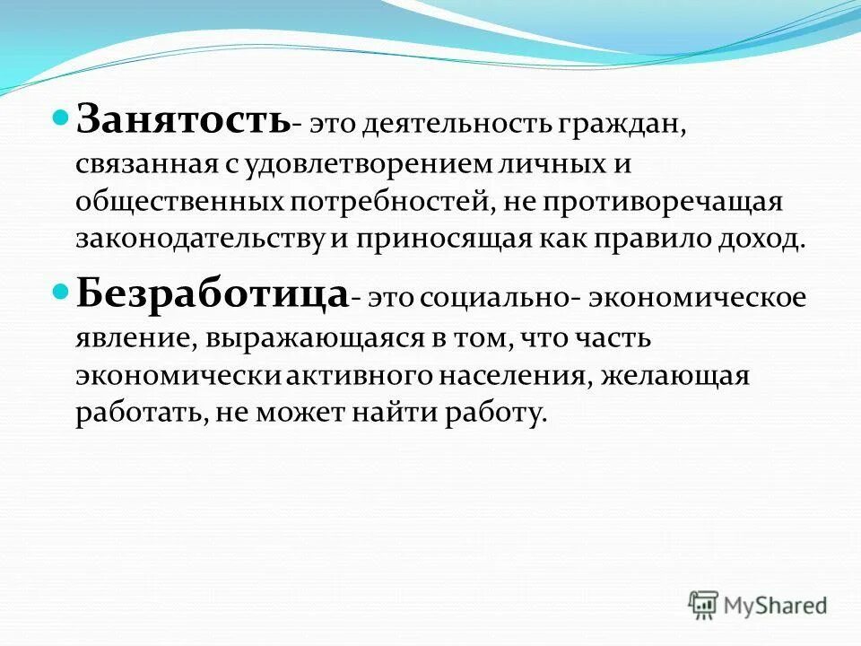 Альтернативные формы занятости. Занятость это деятельность граждан. Занятость это деятельность граждан связанная с удовлетворением. Статус занятости. Занятость это деятельность граждан.