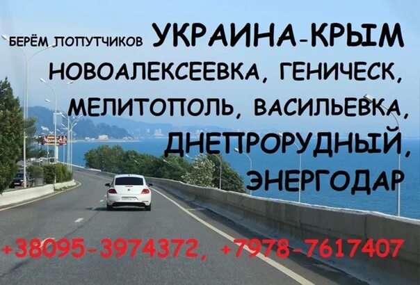 Мелитополь энергодар. Поездки из Крыма в Украину. Мелитополь Крым поездки. Энергодар Крым. Выезд на Крым через Украину.