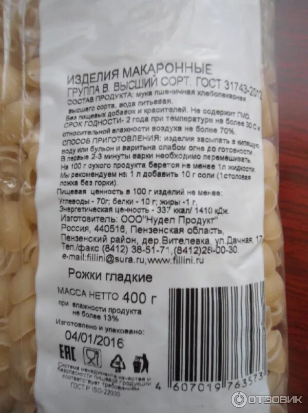 Маркировка макаронных изделий. Упаковывание макаронных изделий. макароны этикетка. этикетка макаронных изделий.
