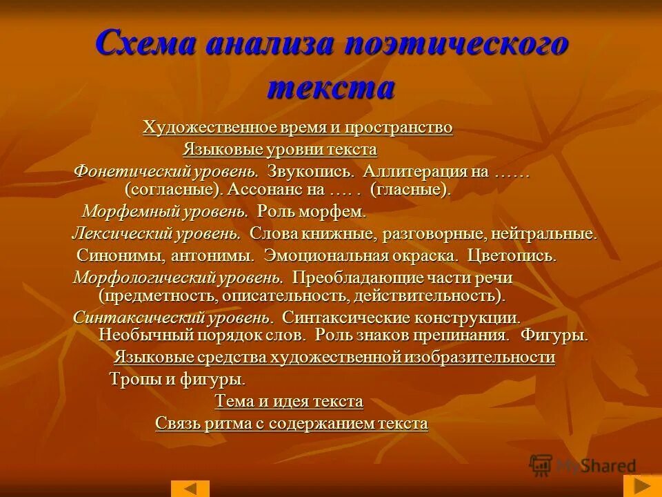 Время художественного текста. Время в художественном произведении. Виды художественного пространства. Пространство в литературе. Художественное время в литературе.