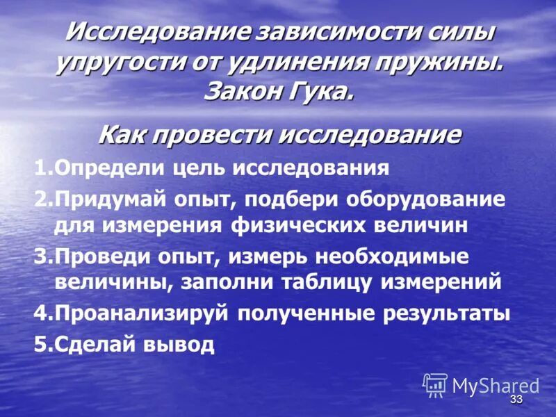 Исследование зависимости силы упругости от удлинения пружины. Исследовать зависимость силы упругости от удлинения пружины. исследование зависимости силы упругости от удлинения пружины 7 класс. исследование зависимости силы упругости от удлинения пружины вывод.