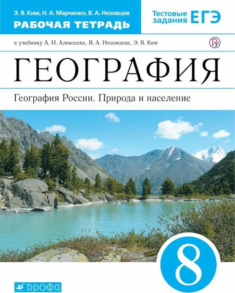 Включи география 8 класс. Баринова география. России. Природа 8 кл. Вертикаль ( Дрофа ).