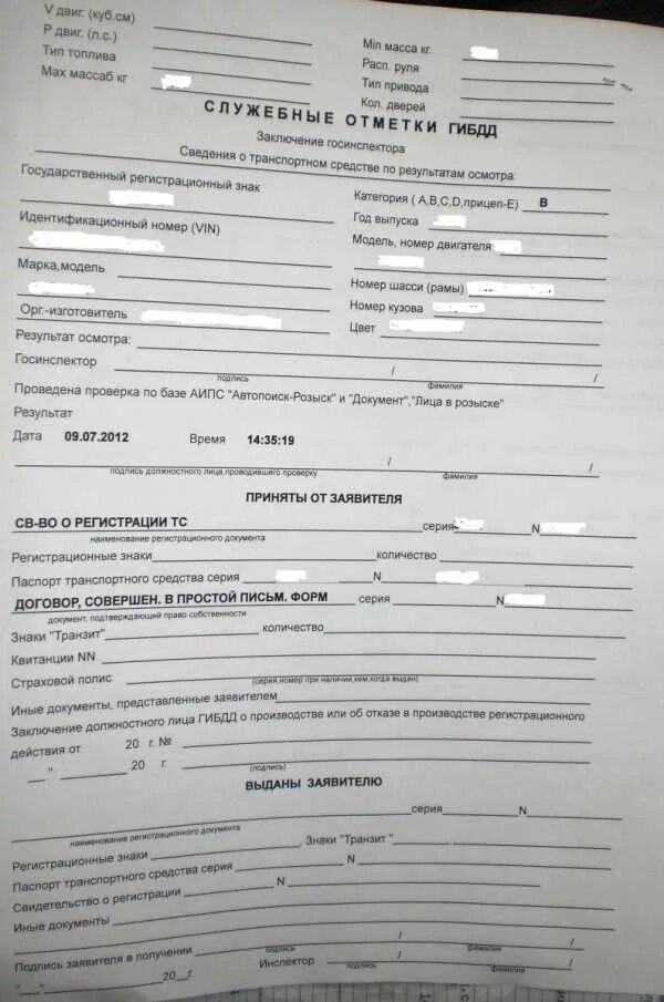 Образец заявления в авто. Форма о снятии с учета автомобиля в гибдд. бланк заявление с снятие авто с учёта в гибдд. бланк гибдд заявление на утилизацию машины. форма заявления на снятие автомобиля с учета в гибдд.