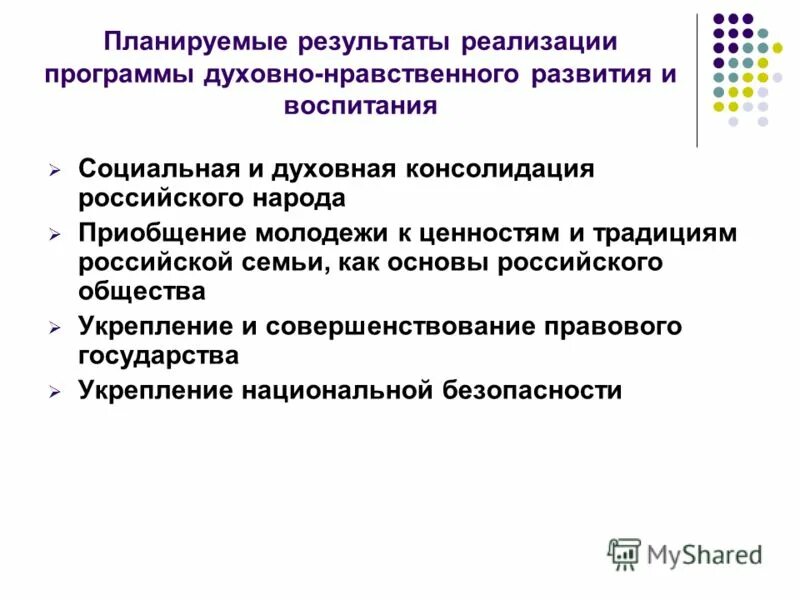 Духовно нравственное направление воспитание учащихся. Направления нравственного воспитания. Реализации программы духовно нравственного развития. Духовно нравственного развития и воспитания учащихся. Этапы духовно-нравственного развития детей.