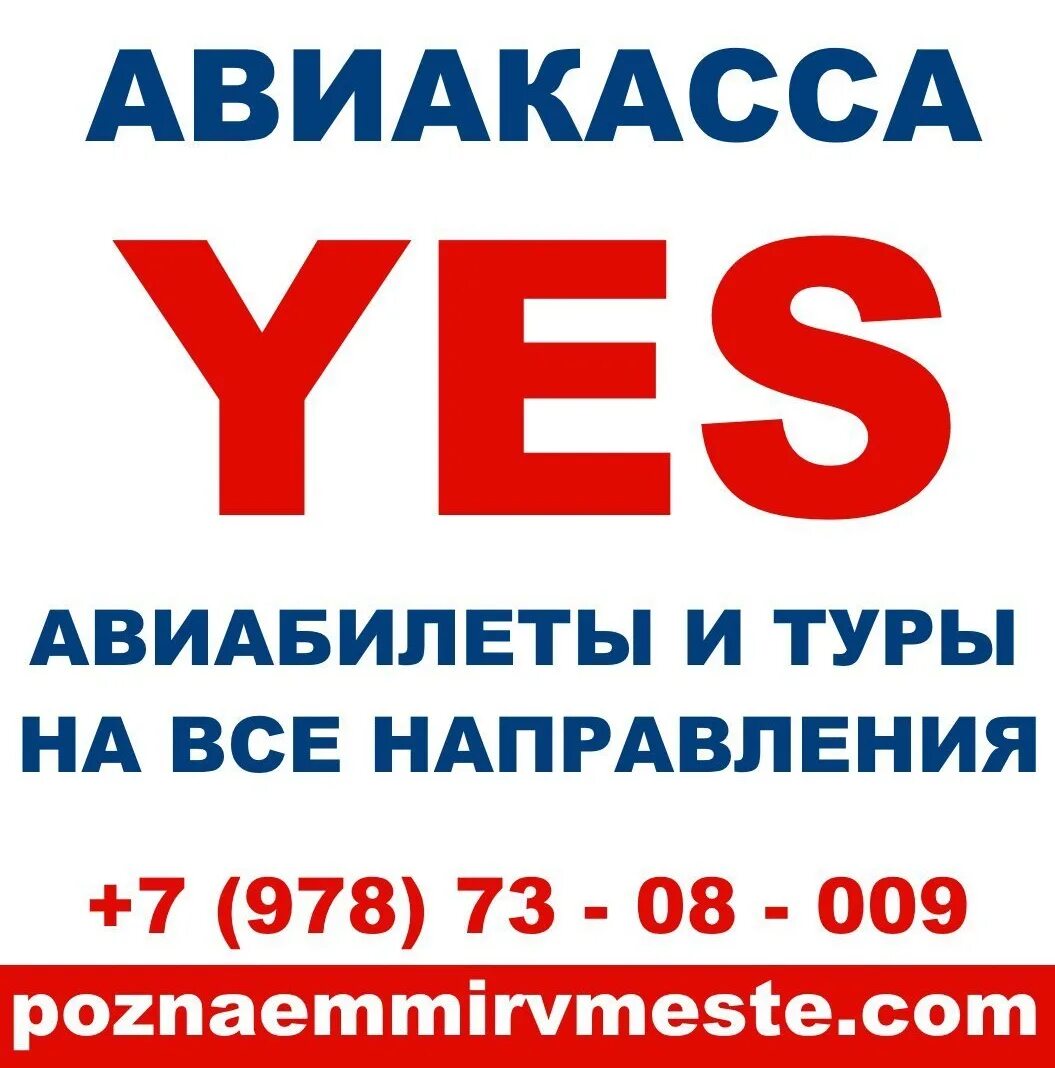 Авиакасса в подольске. Авиакасса. Реклама для авиакассы. Номер телефона авиакассы. Ближайшие авиакасса.