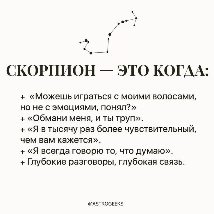 Характер скорпиона мужчины. Анекдоты про скорпионов. Факты о скорпионах гороскоп. Скорпион песня. Песни про скорпионов зодиак.