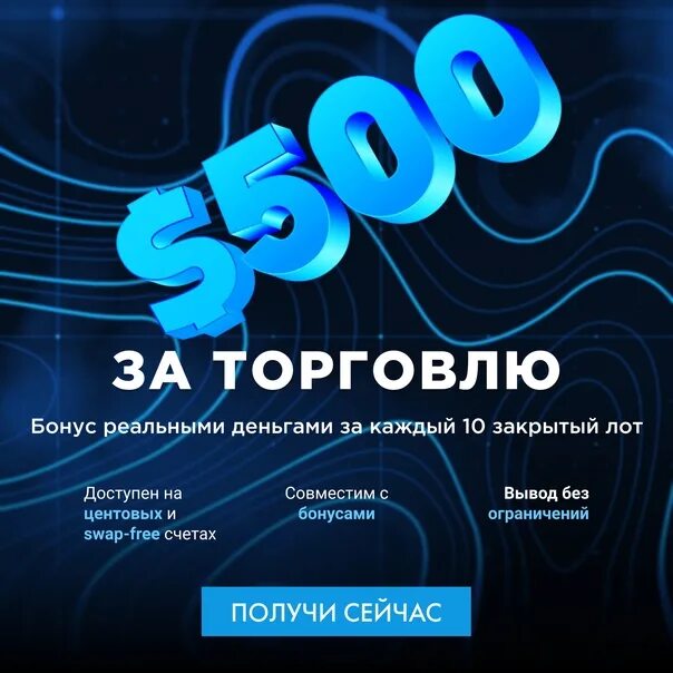 Карта с реальными бонусами. Trading Bonus. All forex Bonus. No deposit Bonus 2020. Real money trading.