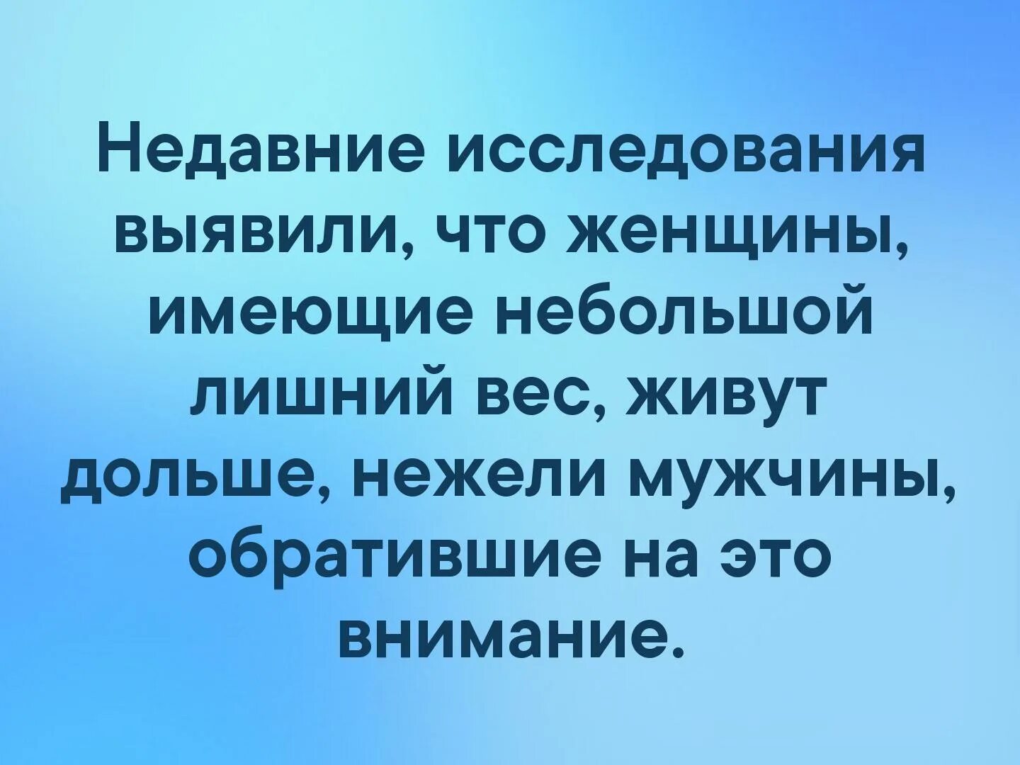 Мужчина долго начинает. Женщины, имеющие лишний вес живут дольше чем мужчины. Недавние исследования показали что женщины с лишним весом. Женщины имеющие лишний вес живут дольше чем мужчины заметившие это. Недавнее исследование выяснило что женщины имеющие.