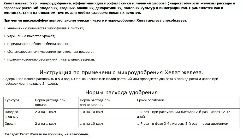 Хелат железа инструкция. Хелат железа 5гр. Хелат железа срок ожидания после обработки. Хелат железа инструкция по применению для растений. Хелат железа (микроудобрение КОМПЛЕМЕТ-железо+цинк).