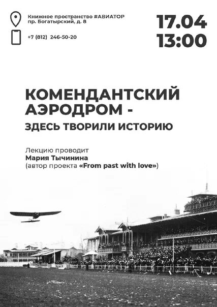 Памятник авиаторам комендантского аэродрома. Комендантский аэродром спб. Погода комендантский аэродром. Погода комендантский аэродром. Комендантский аэродром 1910 на карте спб.