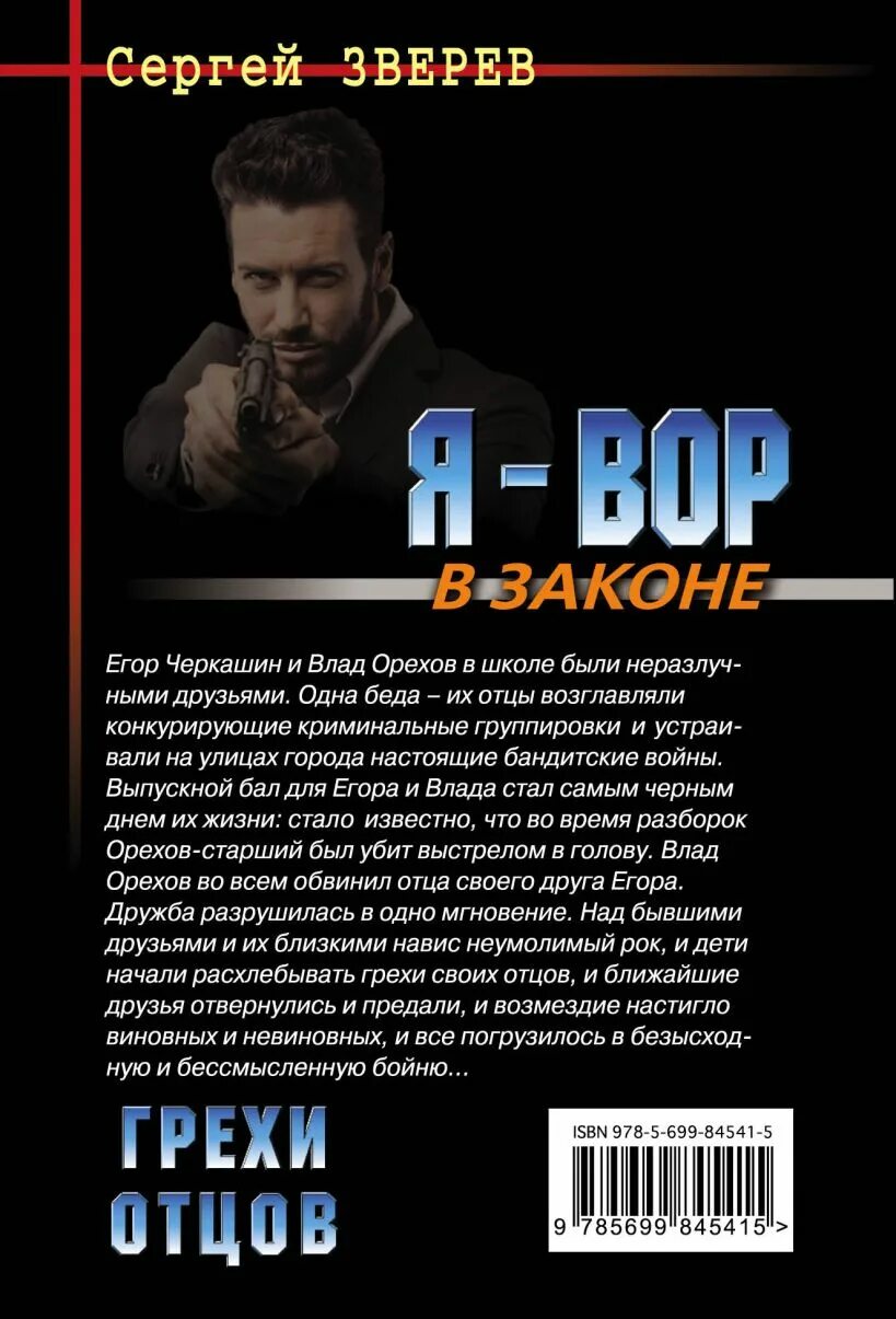 Грехи наших отцов. Грехи наших отцов