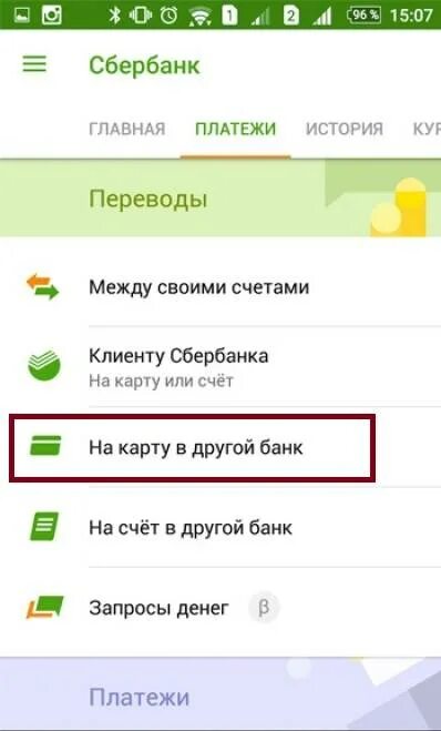 Скинь втб. Как перевести деньги с ВТБ на Сбербанк. Как перевести деньги с ВТБ на Сбербанк без комиссии. Перевести деньги через приложение ВТБ на Сбербанк. Как перевести деньги через ВТБ на Сбербанк.