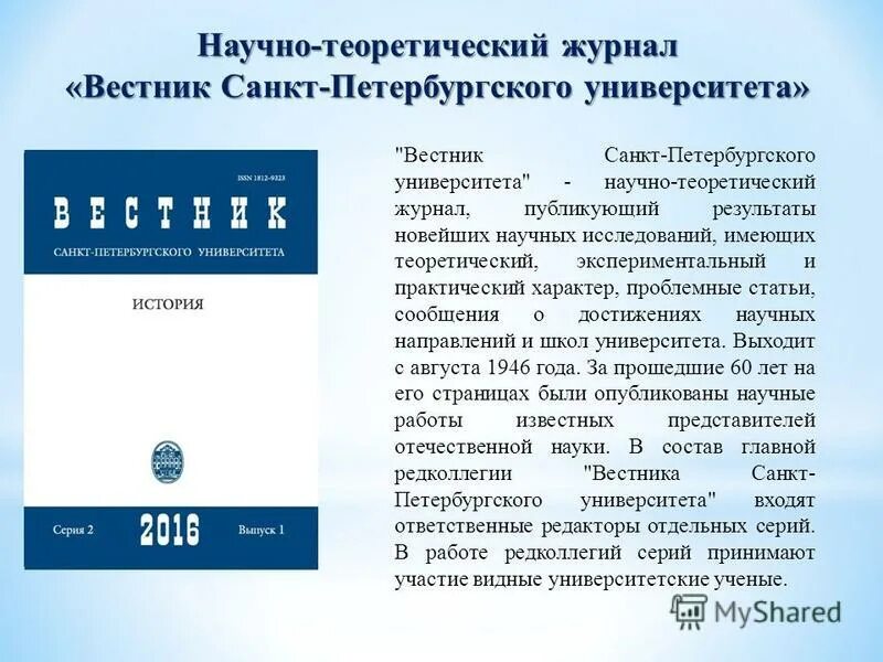 вестник спбгу. вестник санкт петербургского университета язык и литература. вестник санкт петербургского университета язык и литература. вестник санкт-петербургского университета журнал. вестник санкт-петербургского университета история.